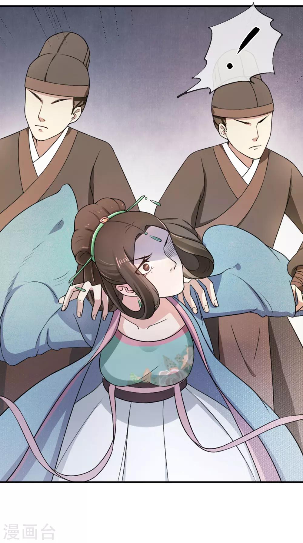 《盛世天骄》第3话 世家子弟的无耻 第22页