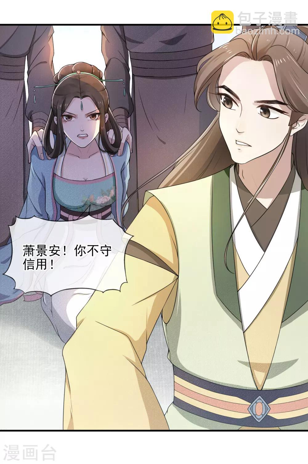 《盛世天骄》第3话 世家子弟的无耻 第23页