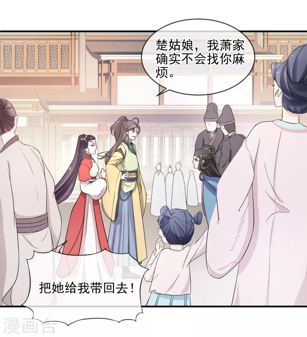 《盛世天骄》第3话 世家子弟的无耻 第24页
