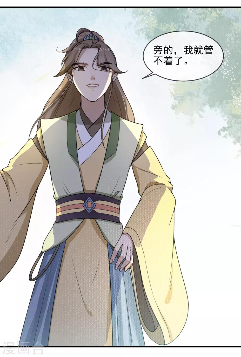 《盛世天骄》第3话 世家子弟的无耻 第25页