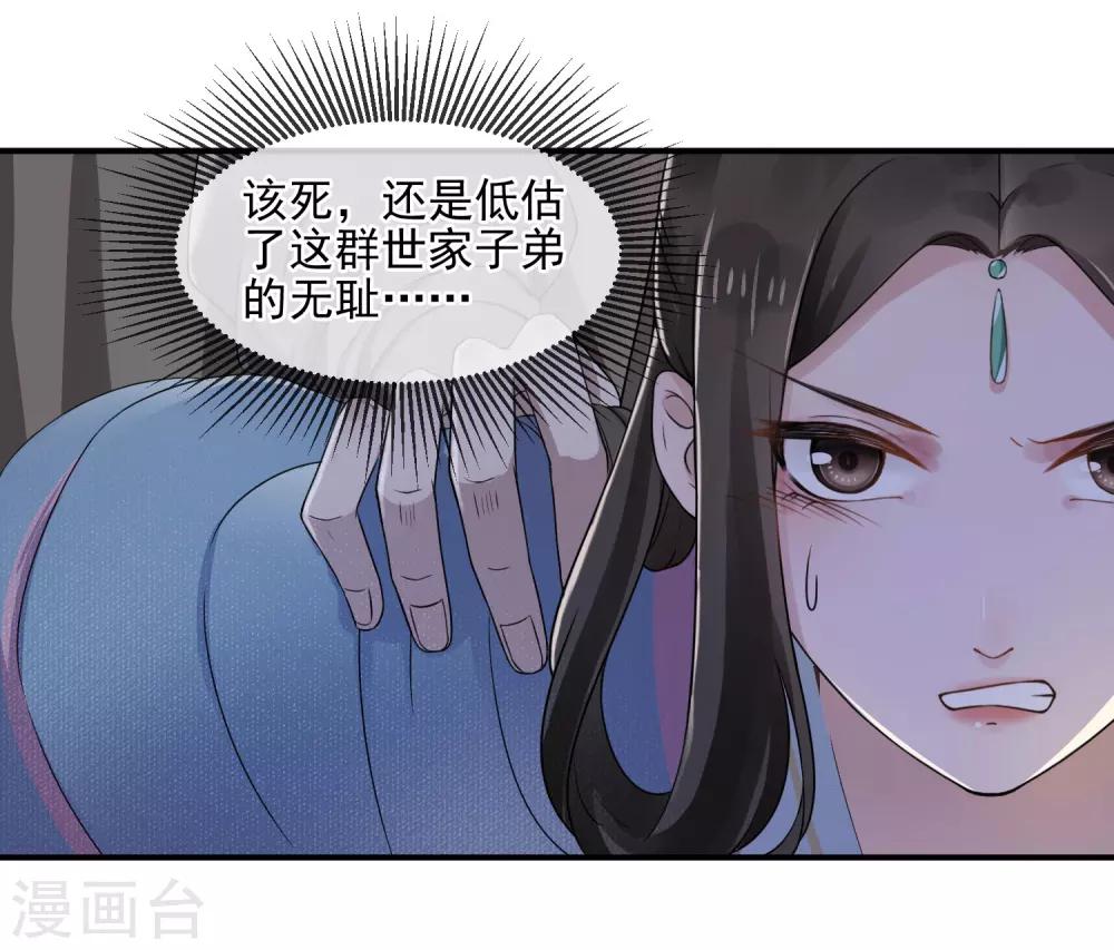 《盛世天骄》第3话 世家子弟的无耻 第26页