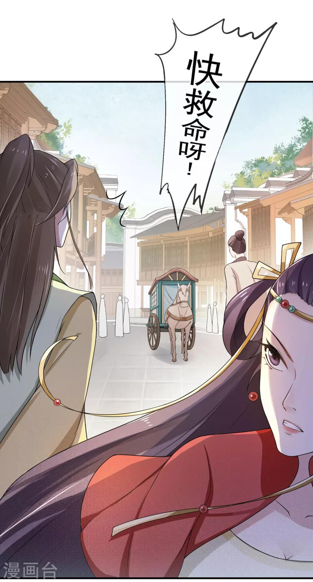 《盛世天骄》第3话 世家子弟的无耻 第27页