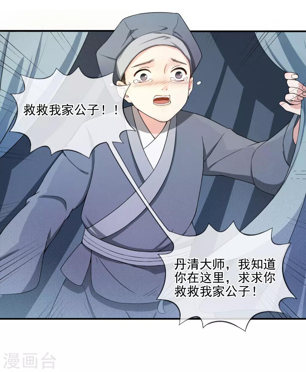 《盛世天骄》第3话 世家子弟的无耻 第28页