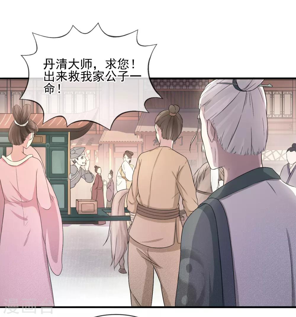 《盛世天骄》第3话 世家子弟的无耻 第29页