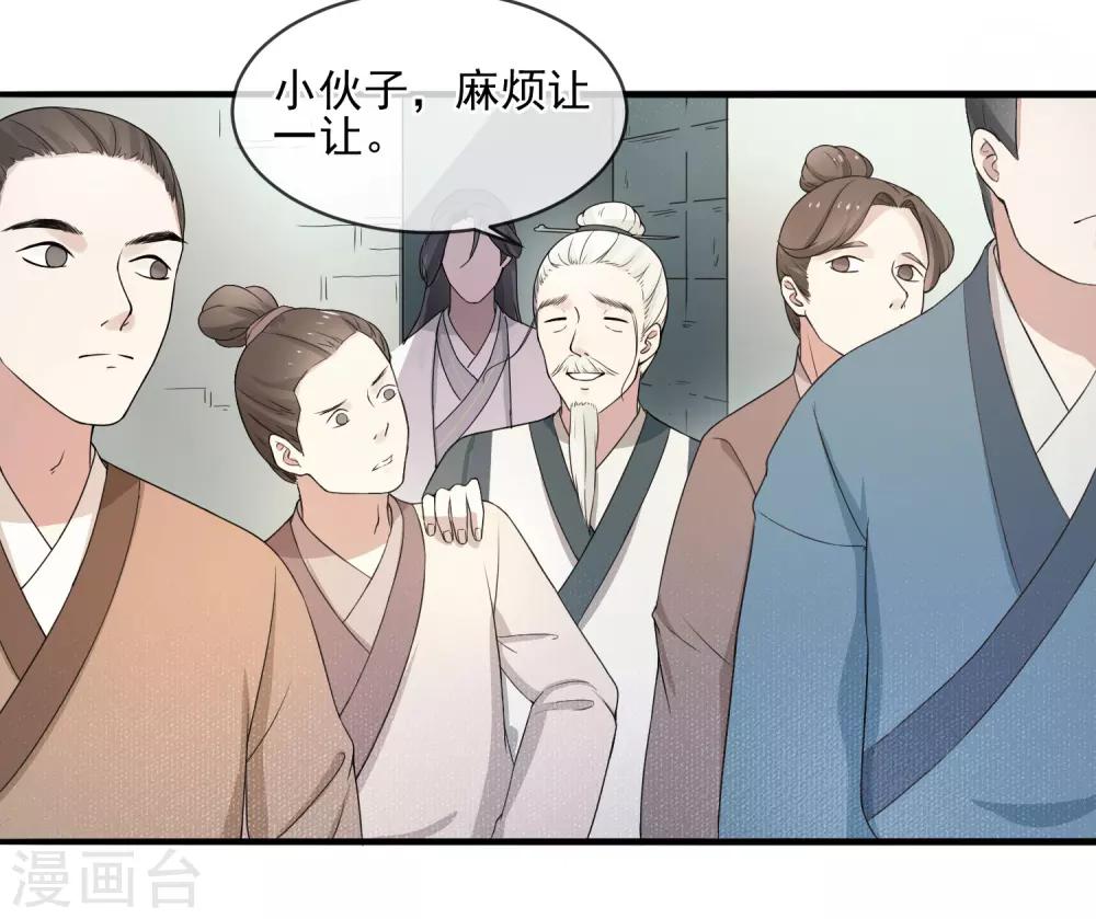 《盛世天骄》第3话 世家子弟的无耻 第30页
