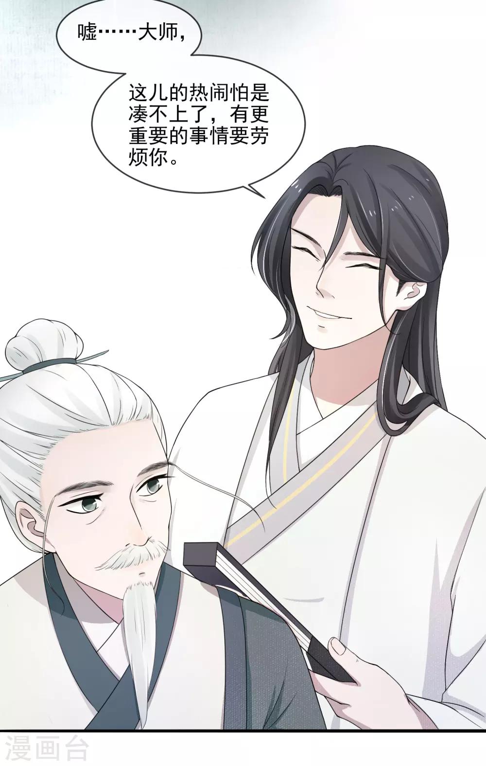 《盛世天骄》第3话 世家子弟的无耻 第32页
