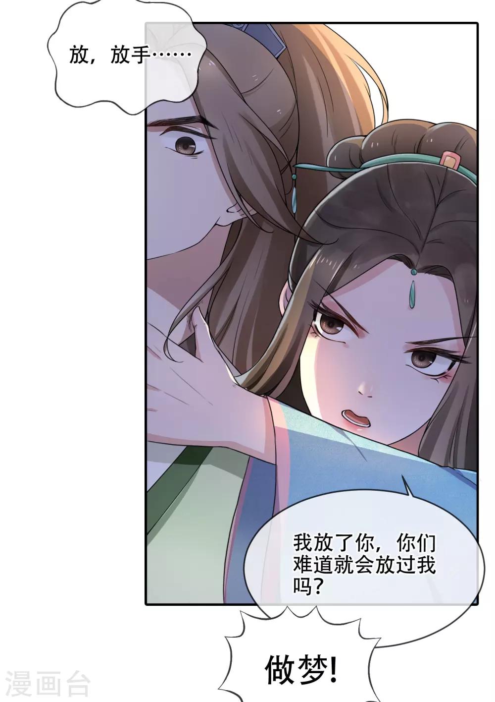 《盛世天骄》第3话 世家子弟的无耻 第4页