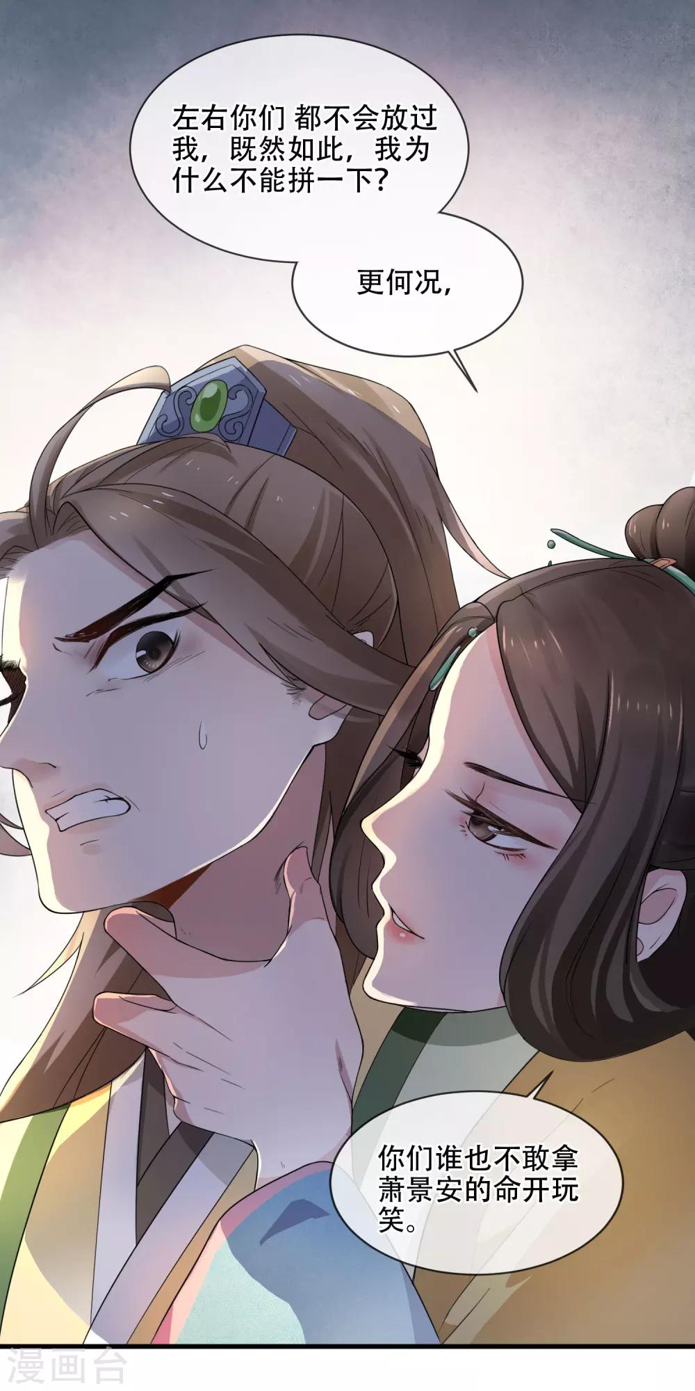 《盛世天骄》第3话 世家子弟的无耻 第6页
