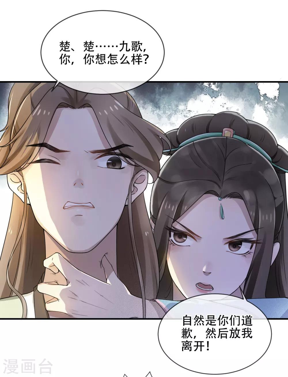 《盛世天骄》第3话 世家子弟的无耻 第7页