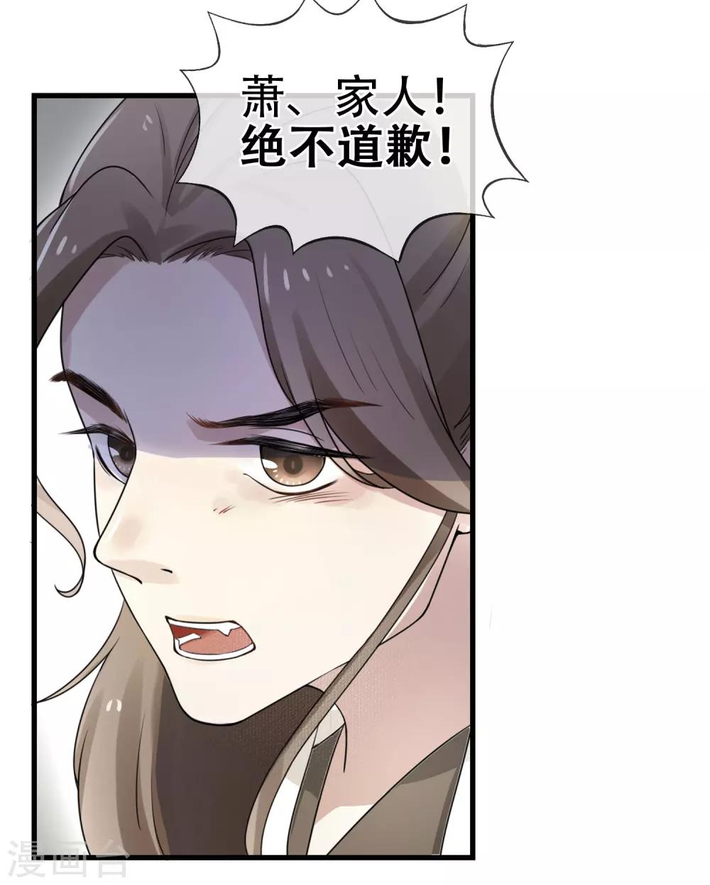 《盛世天骄》第3话 世家子弟的无耻 第8页