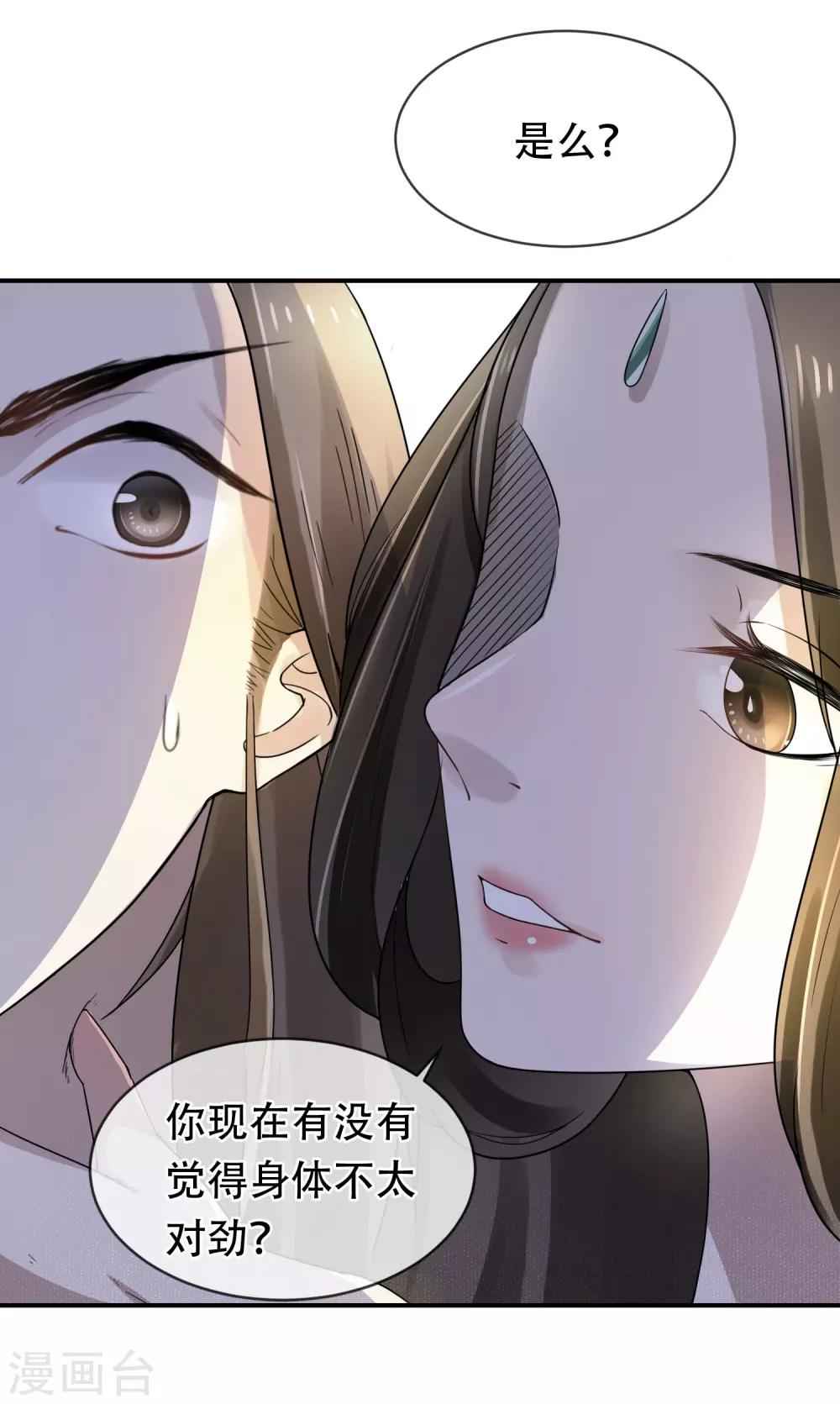 《盛世天骄》第3话 世家子弟的无耻 第9页