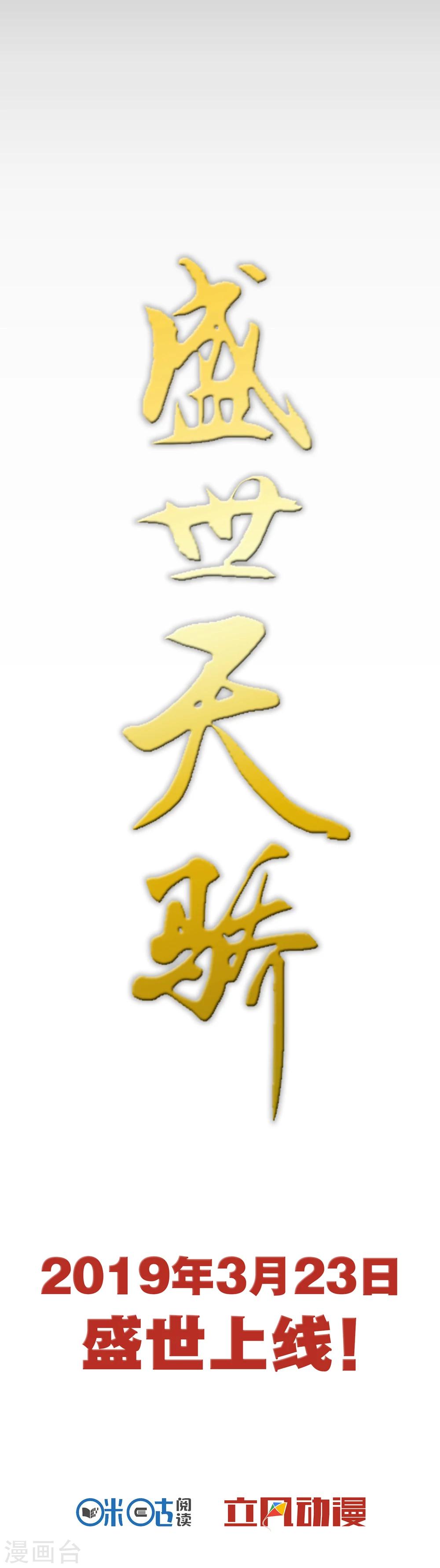 《盛世天骄》预告 第14页