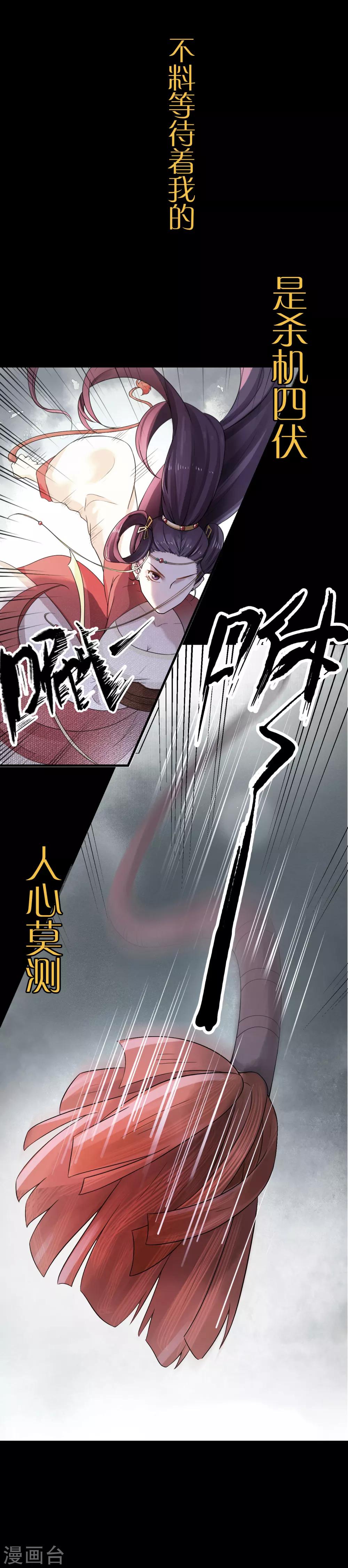 《盛世天骄》预告 第8页