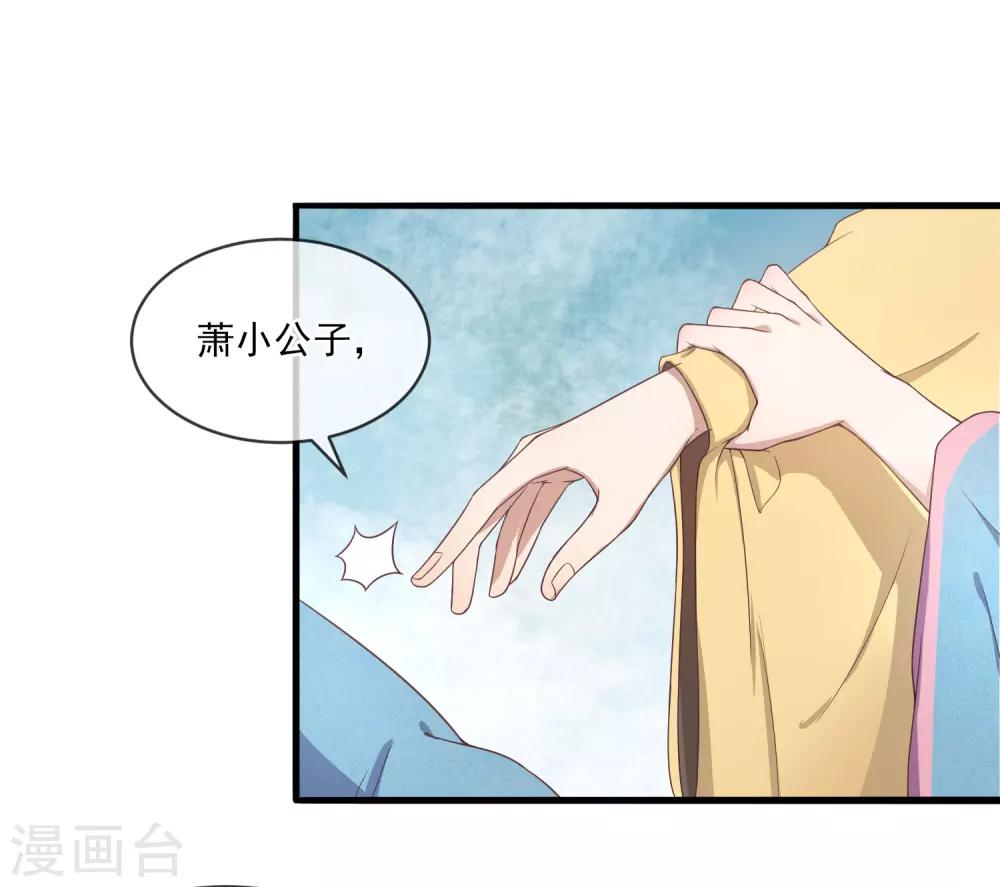 《盛世天骄》第6话 针锋相对 第12页