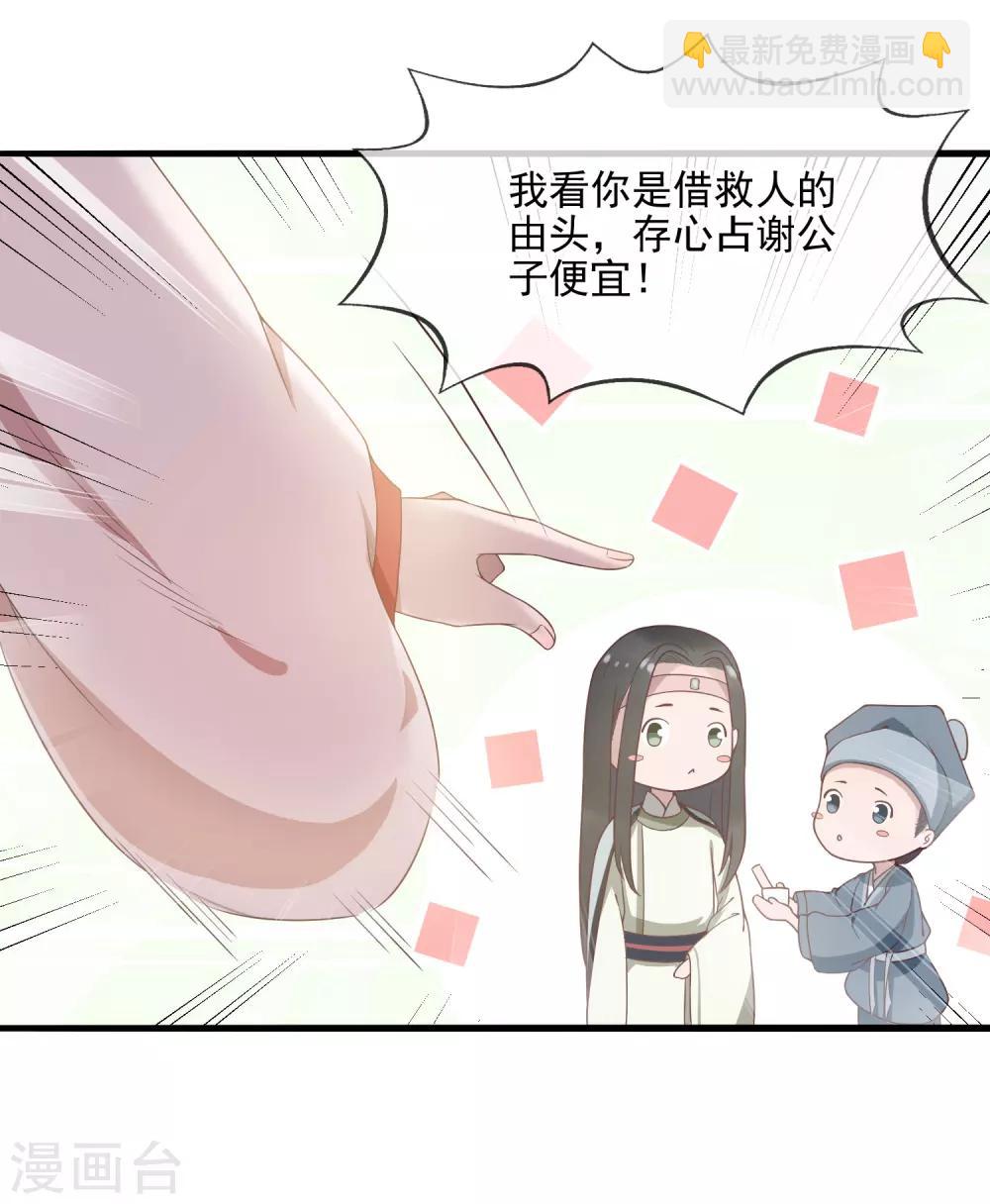 《盛世天骄》第6话 针锋相对 第18页