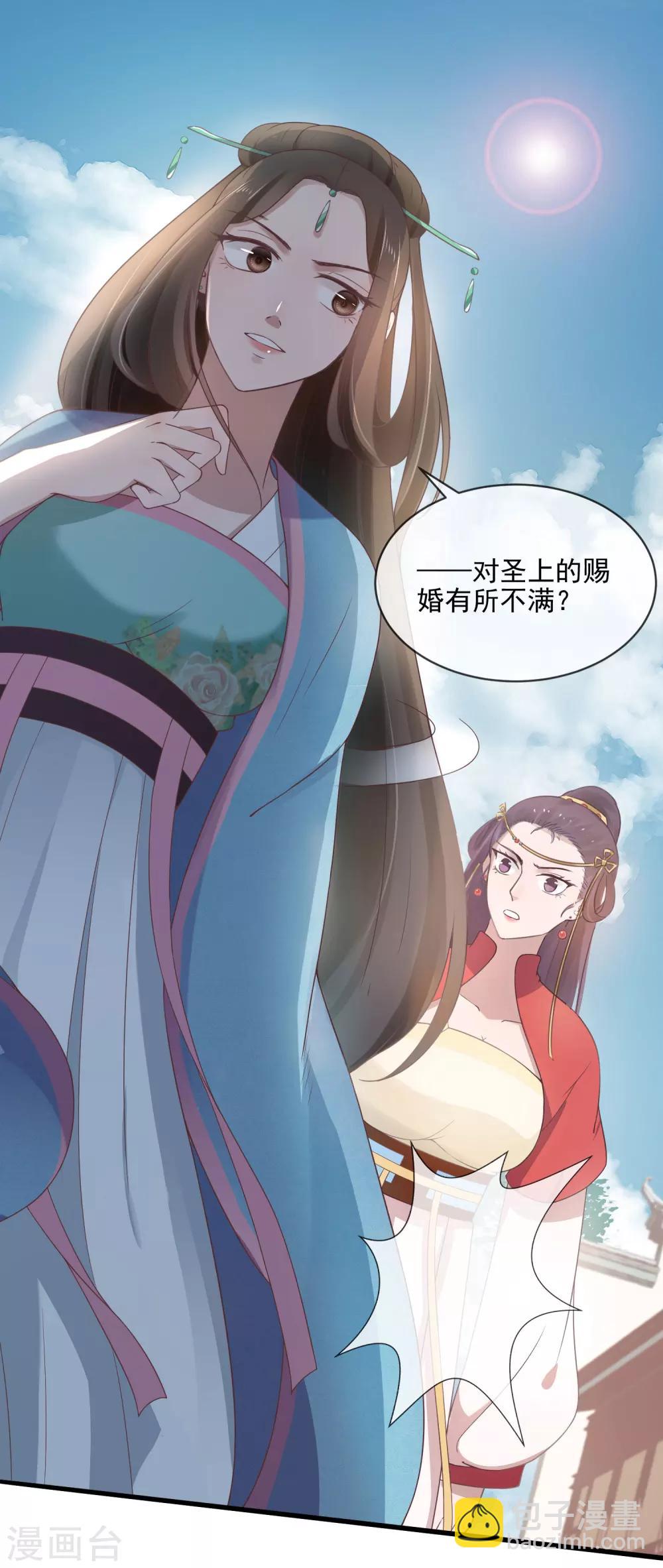 《盛世天骄》第6话 针锋相对 第21页