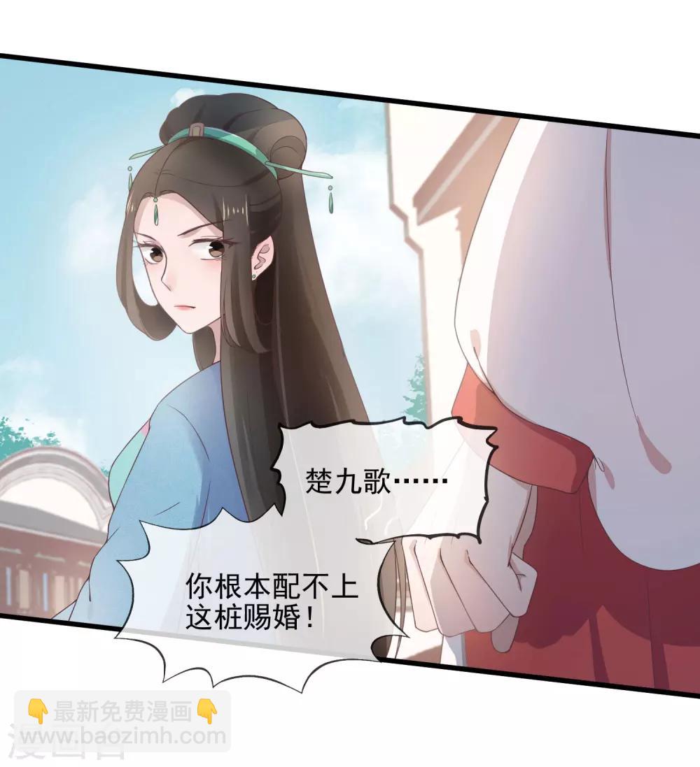 《盛世天骄》第6话 针锋相对 第22页