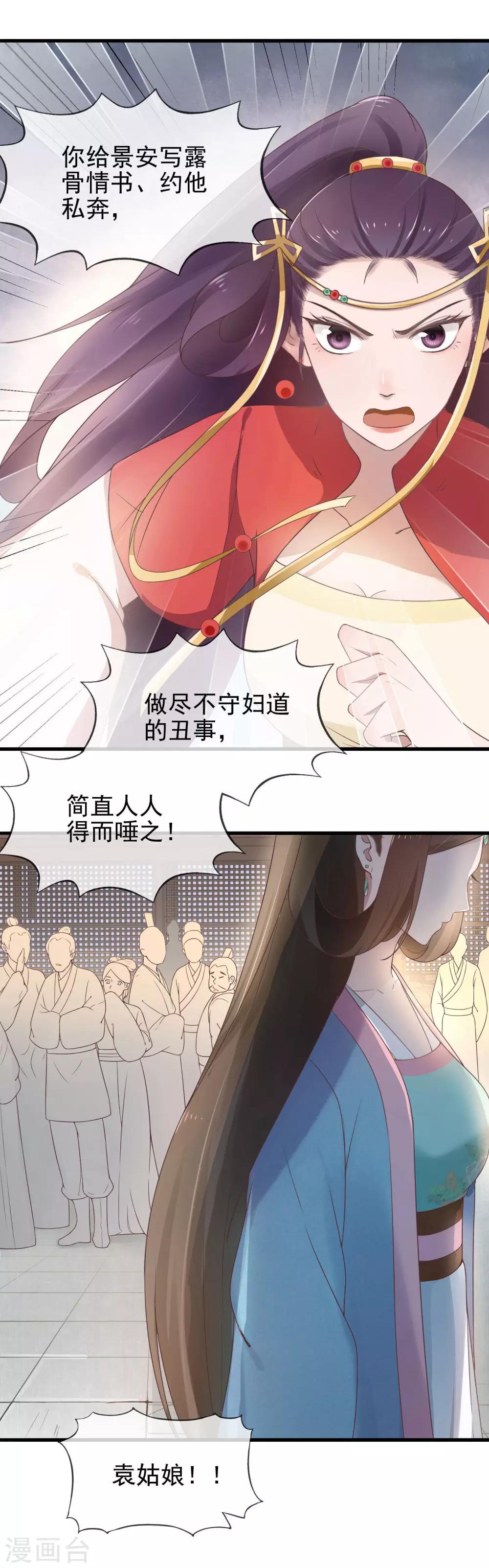 《盛世天骄》第6话 针锋相对 第23页