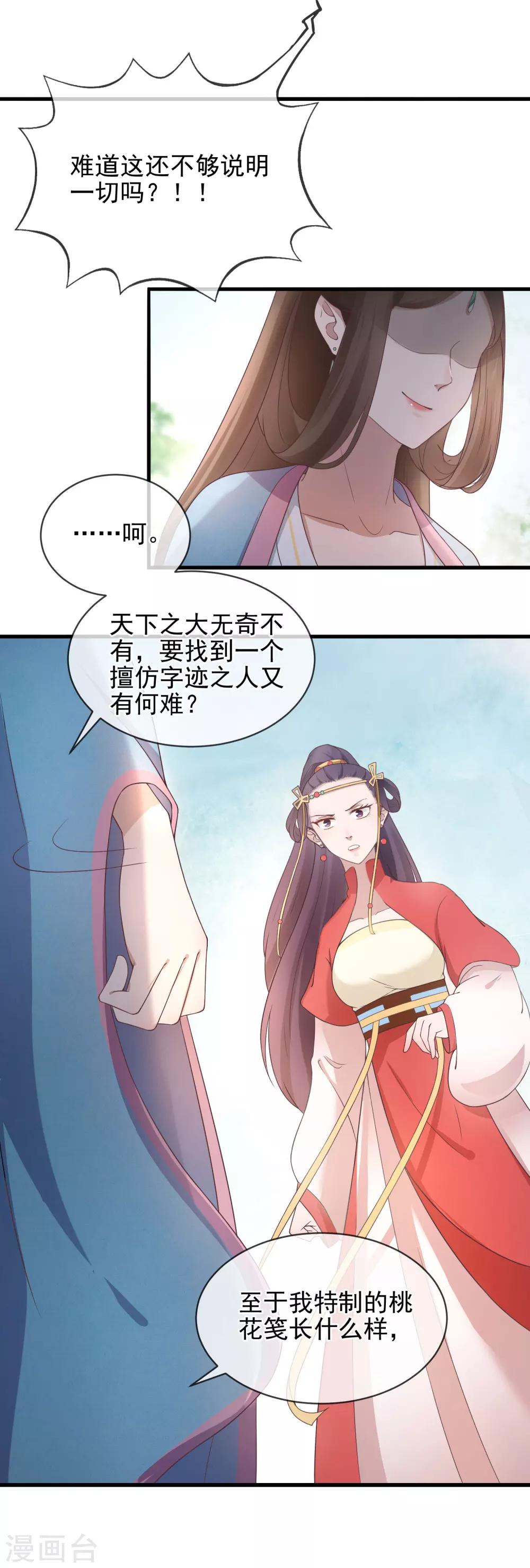 《盛世天骄》第6话 针锋相对 第26页