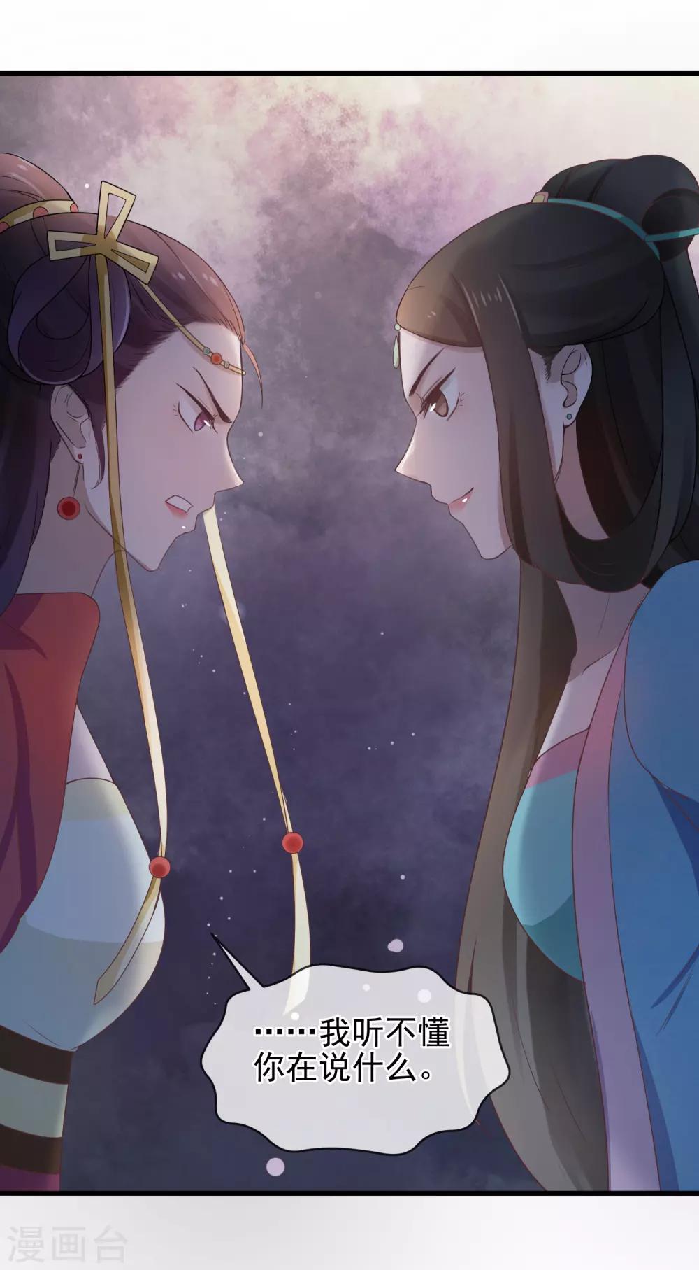 《盛世天骄》第6话 针锋相对 第28页