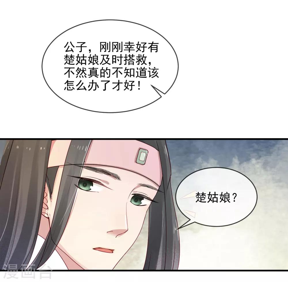 《盛世天骄》第6话 针锋相对 第3页