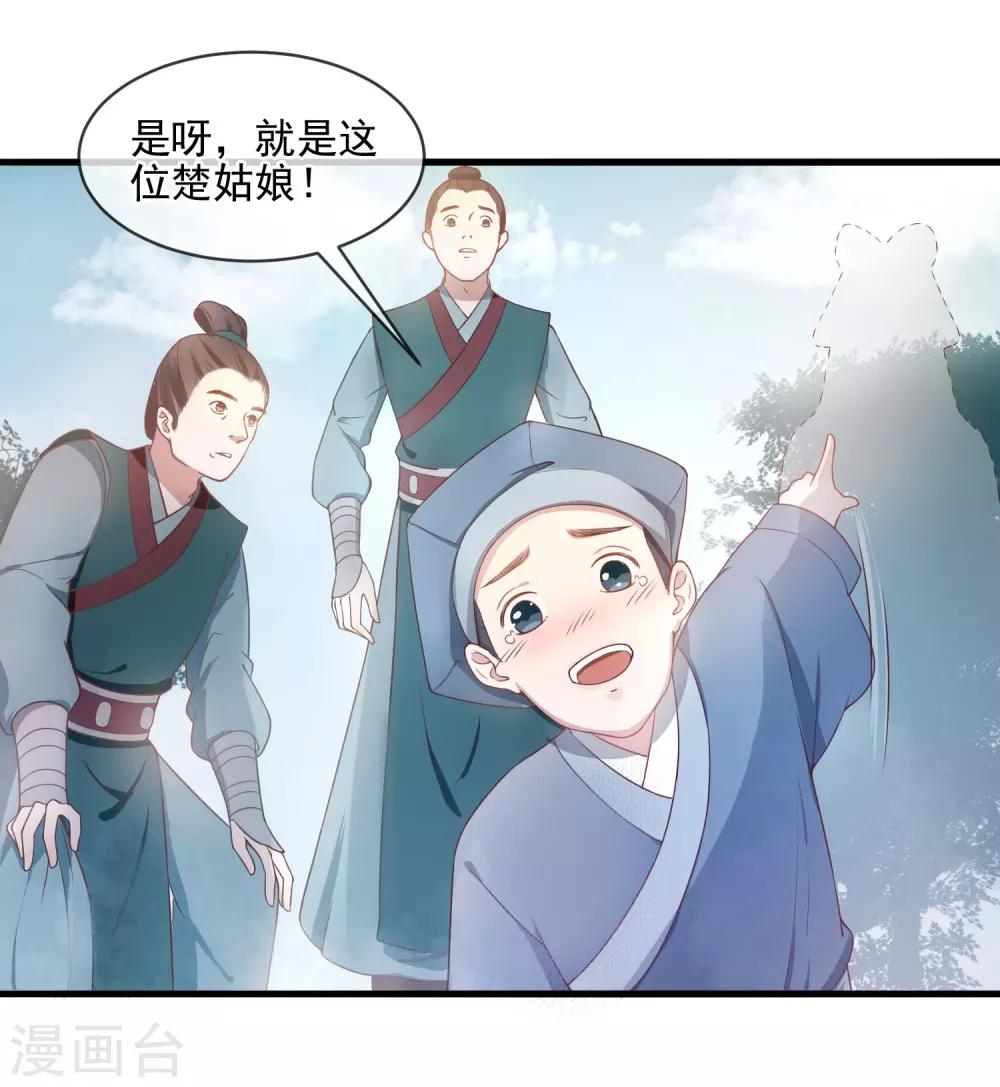 《盛世天骄》第6话 针锋相对 第4页
