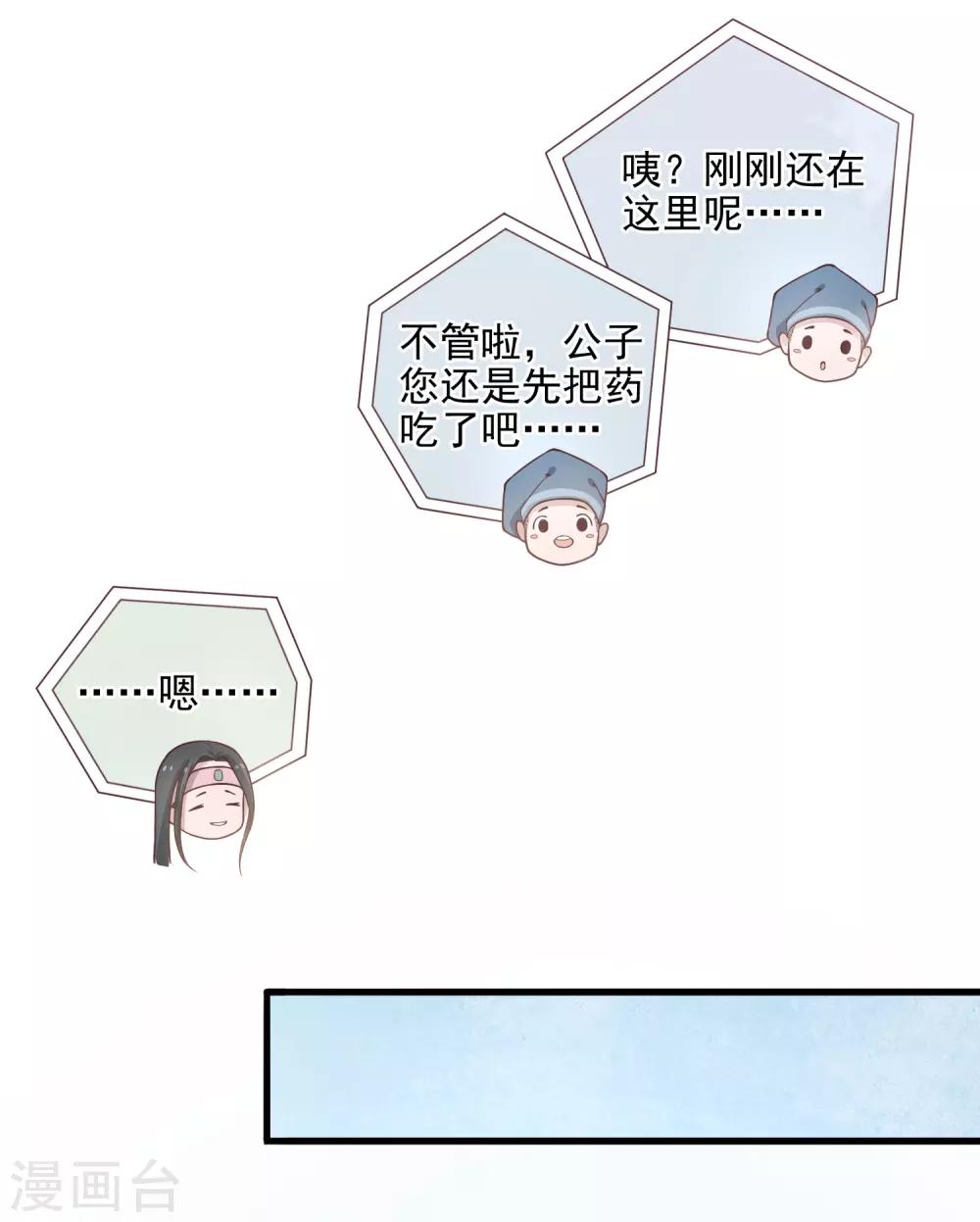 《盛世天骄》第6话 针锋相对 第5页