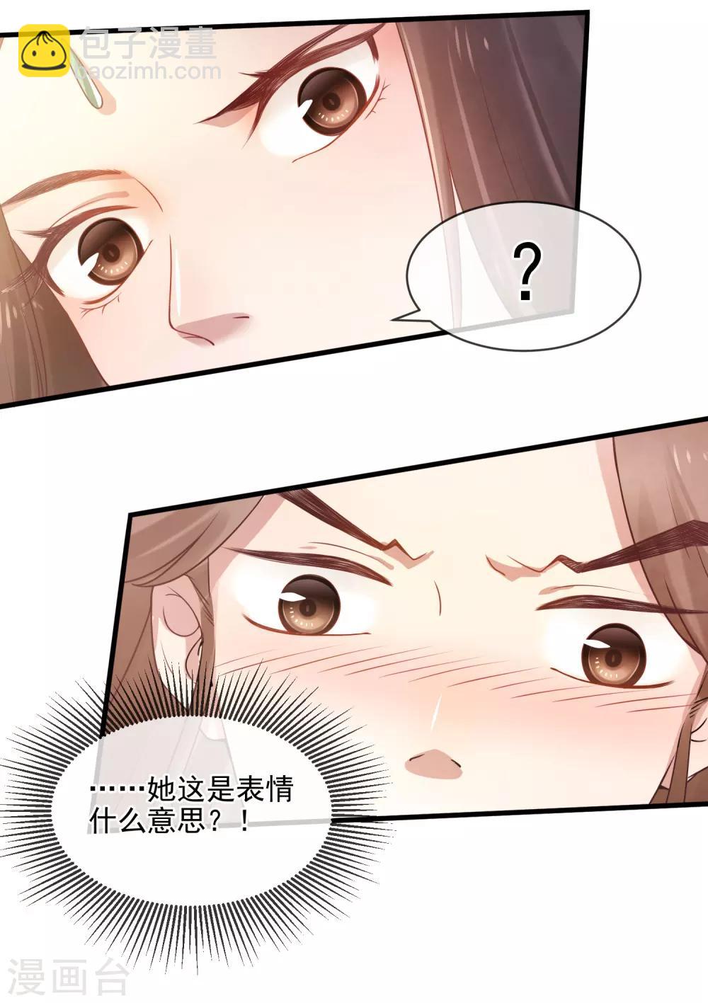 《盛世天骄》第6话 针锋相对 第8页