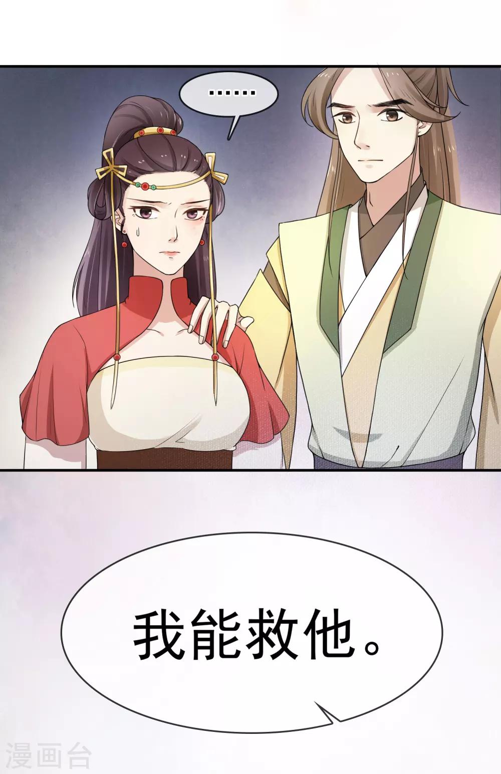 《盛世天骄》第4话 峰回路转 第16页