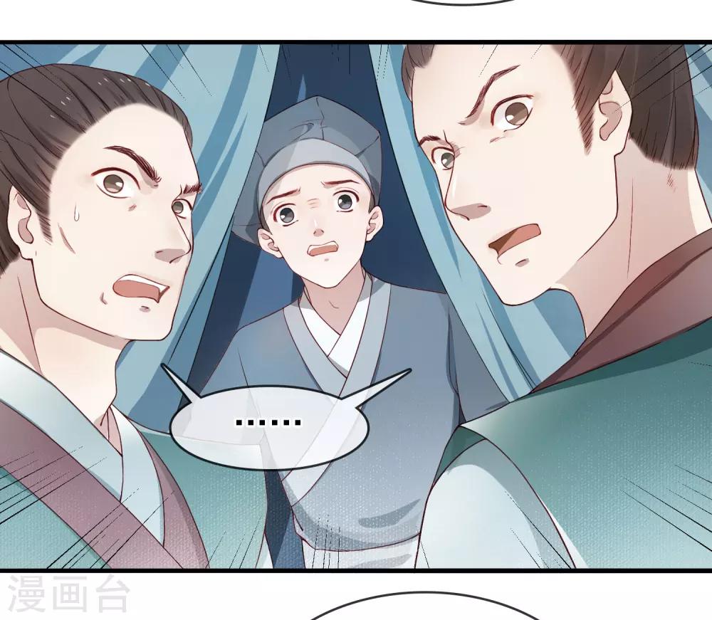《盛世天骄》第4话 峰回路转 第21页