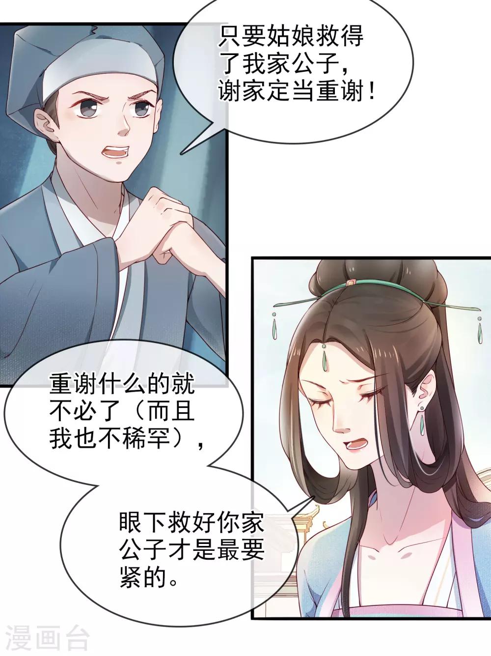 《盛世天骄》第4话 峰回路转 第22页