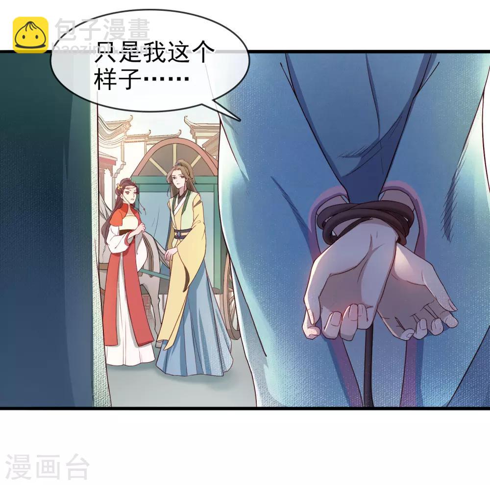 《盛世天骄》第4话 峰回路转 第23页