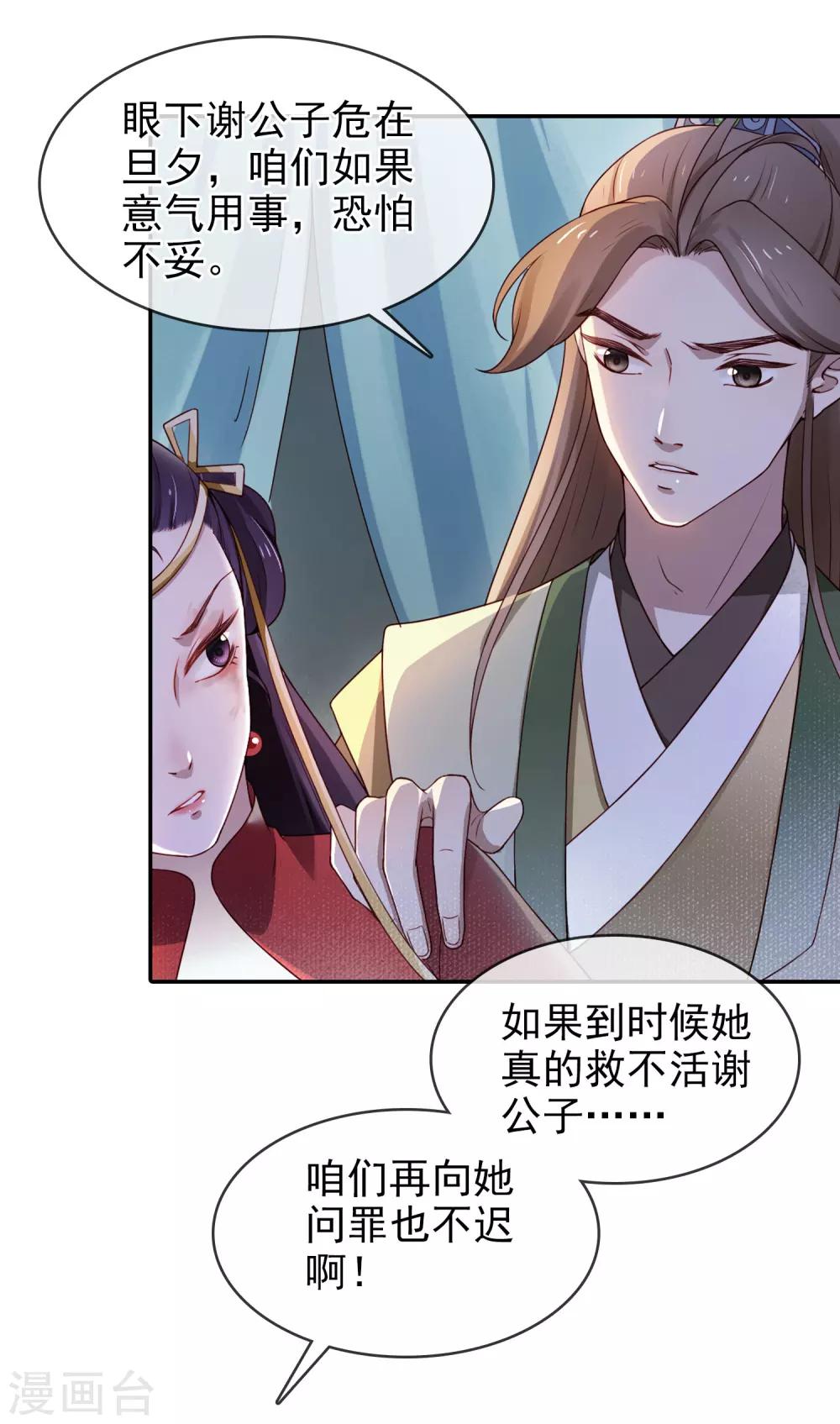 《盛世天骄》第4话 峰回路转 第25页