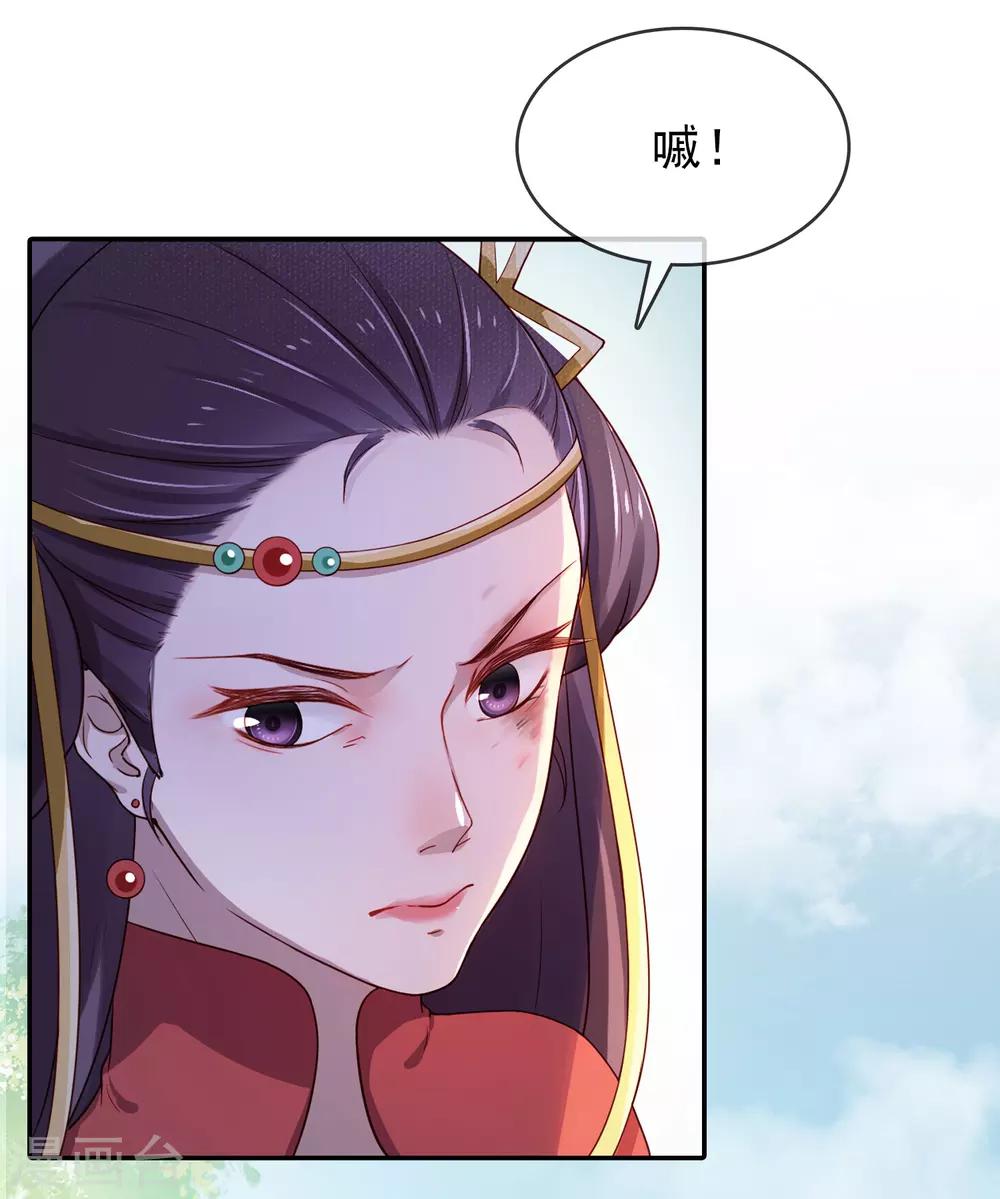 《盛世天骄》第4话 峰回路转 第27页