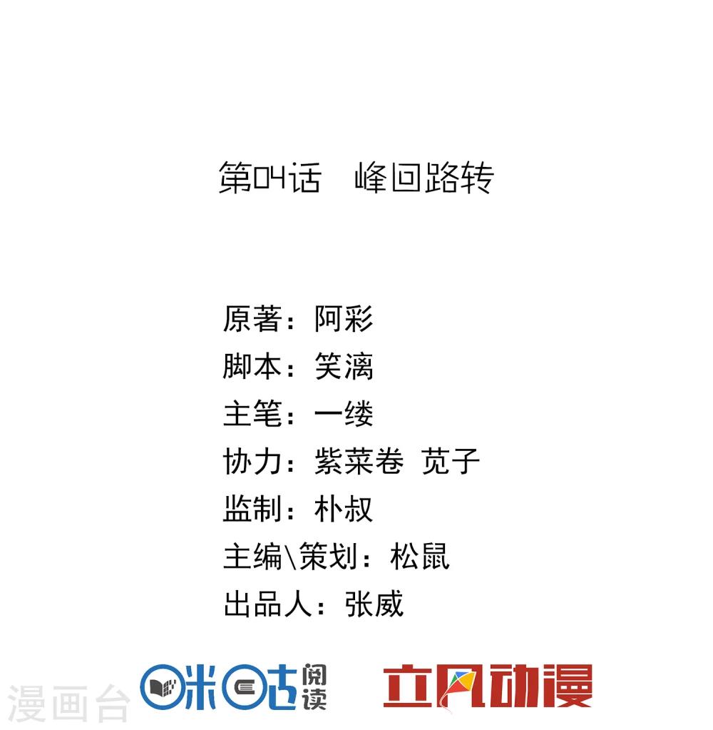 《盛世天骄》第4话 峰回路转 第2页