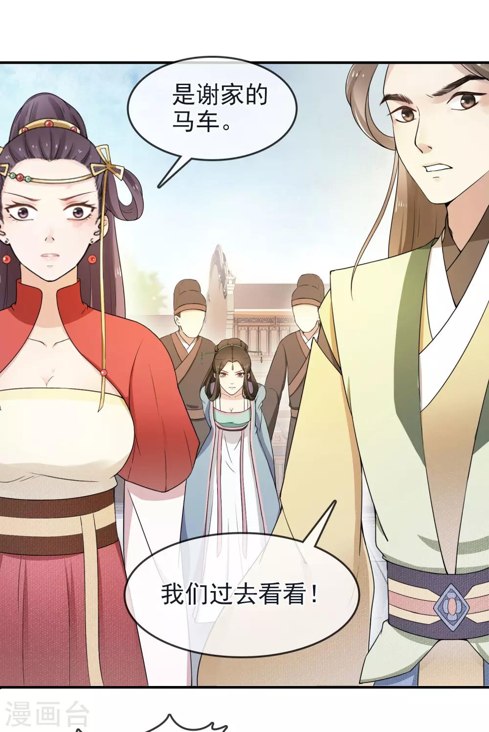 《盛世天骄》第4话 峰回路转 第3页