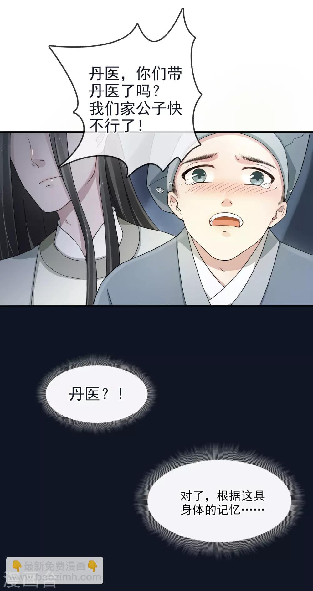 《盛世天骄》第4话 峰回路转 第7页