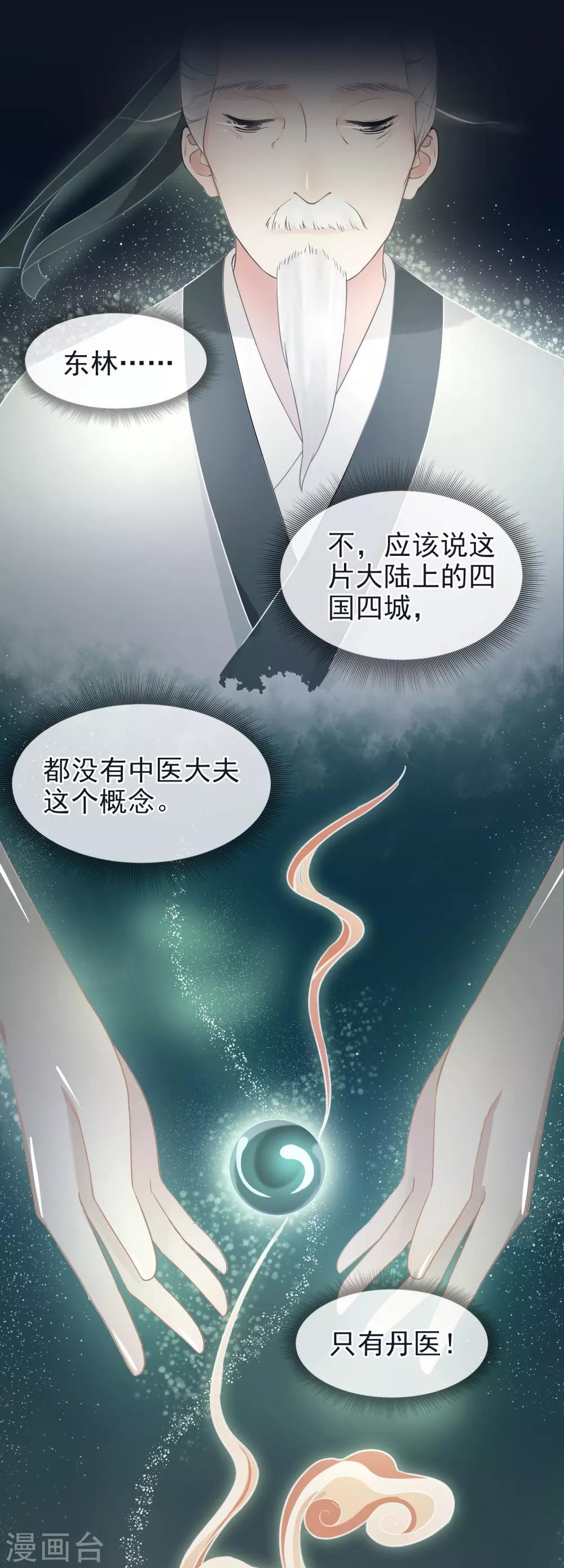 《盛世天骄》第4话 峰回路转 第8页