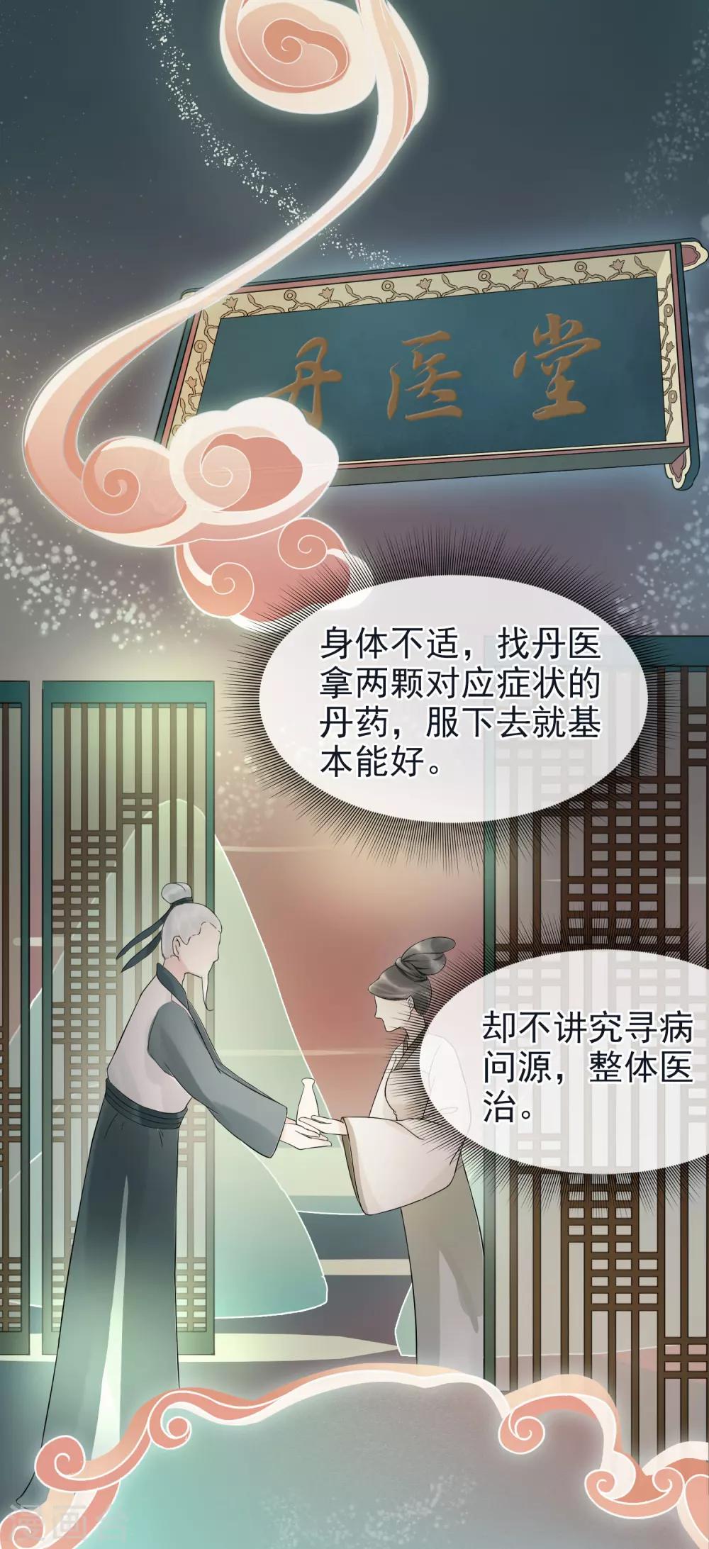 《盛世天骄》第4话 峰回路转 第9页