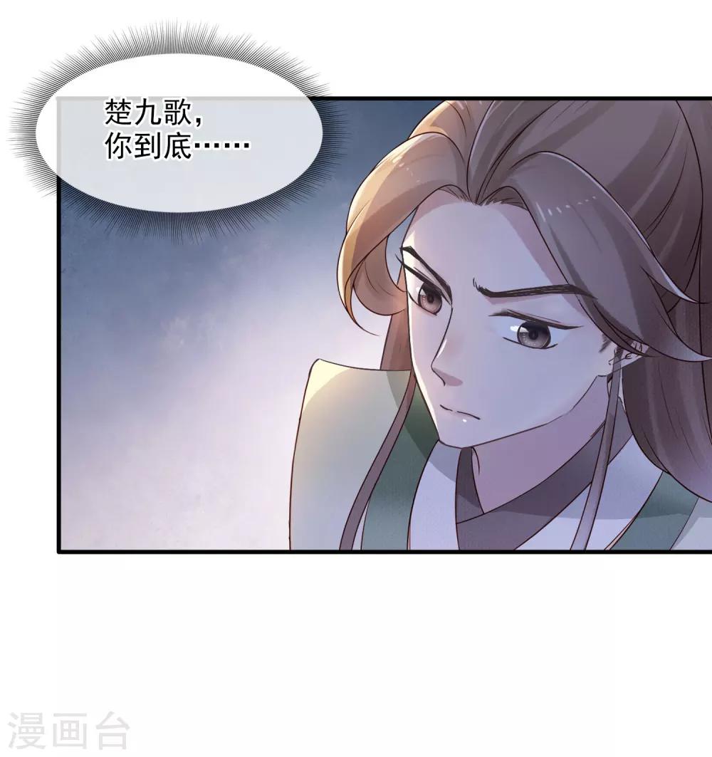 《盛世天骄》第5话 起死回生 第19页