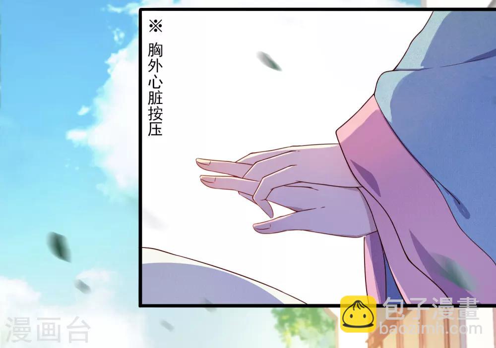 《盛世天骄》第5话 起死回生 第22页