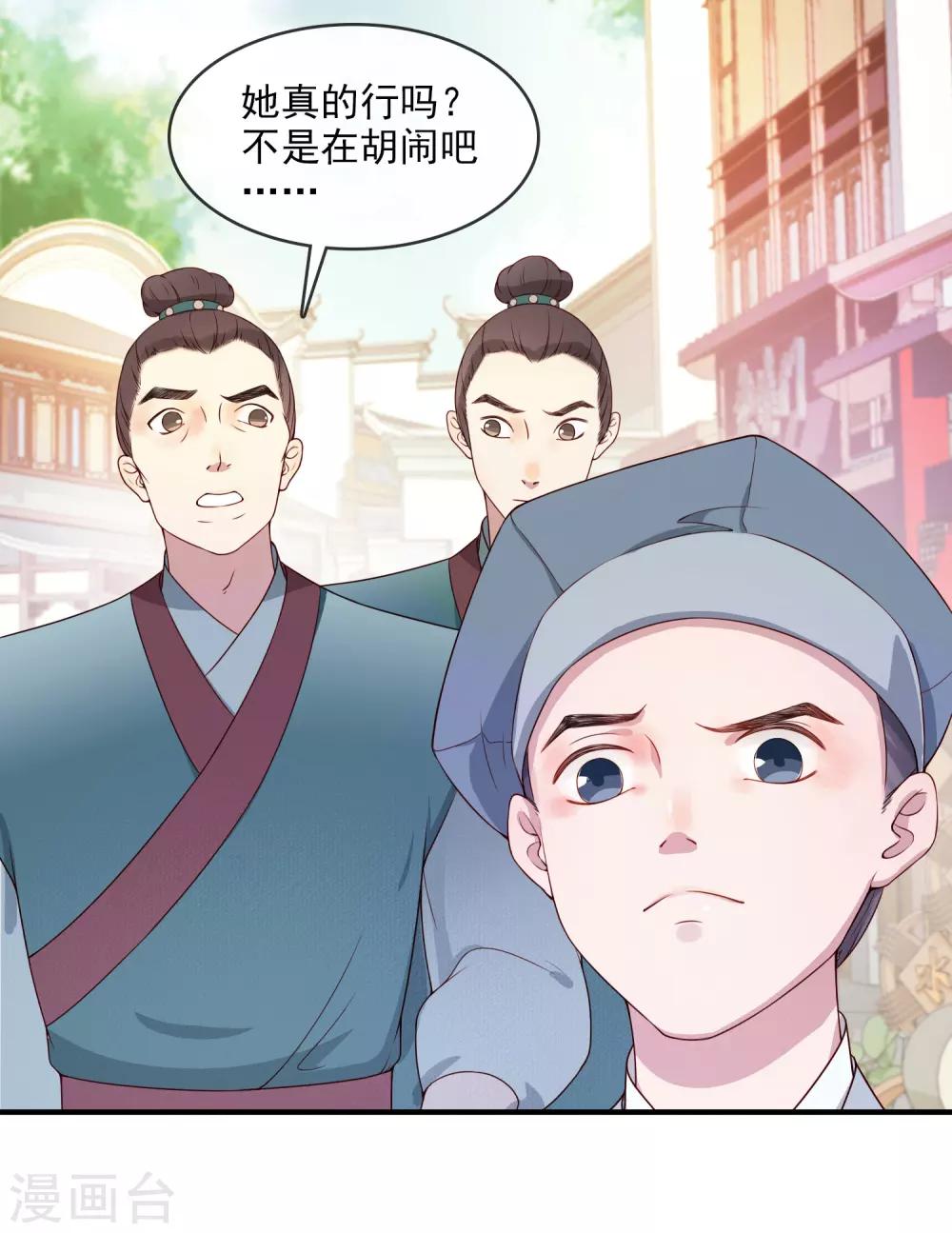 《盛世天骄》第5话 起死回生 第23页