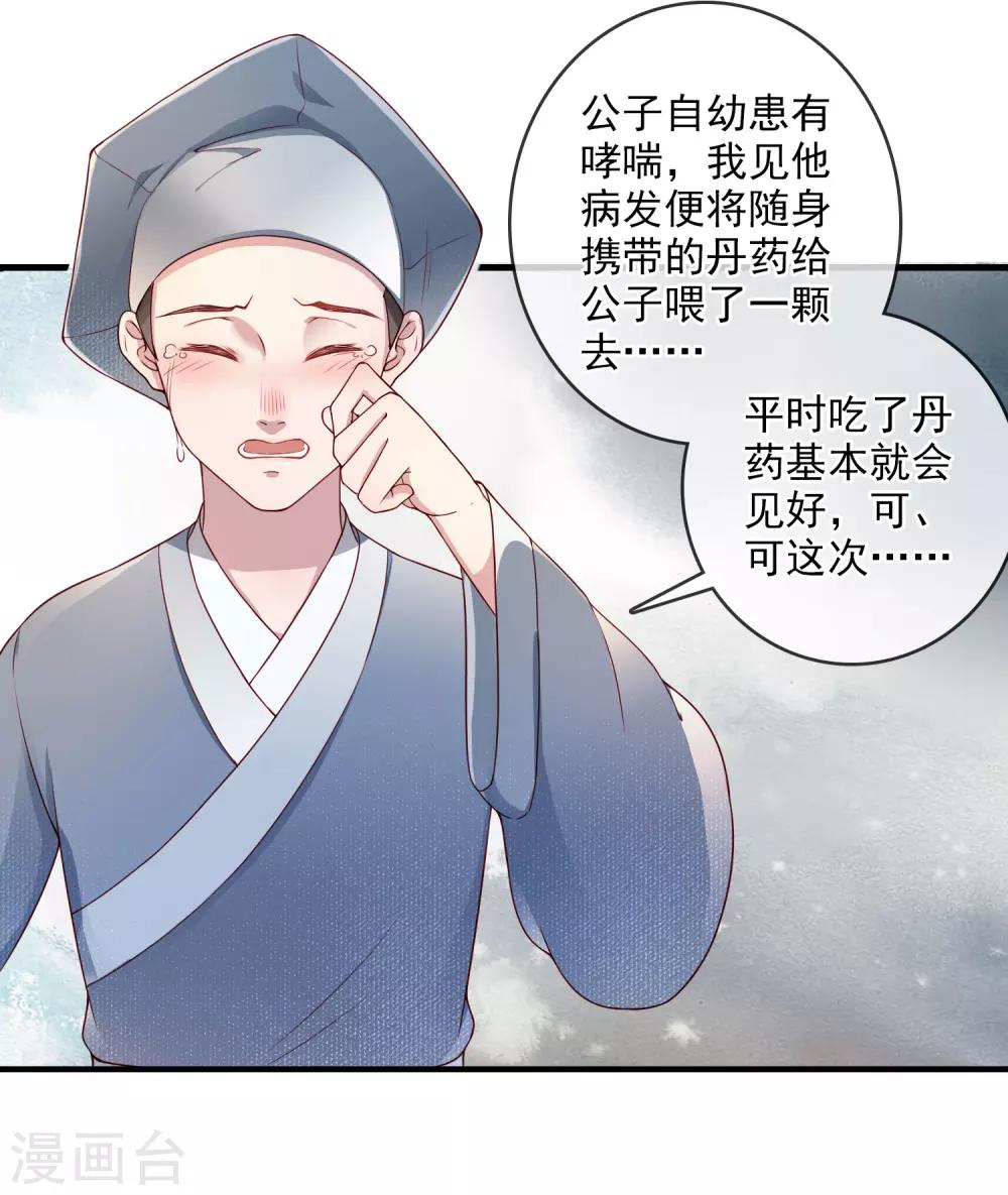 《盛世天骄》第5话 起死回生 第7页