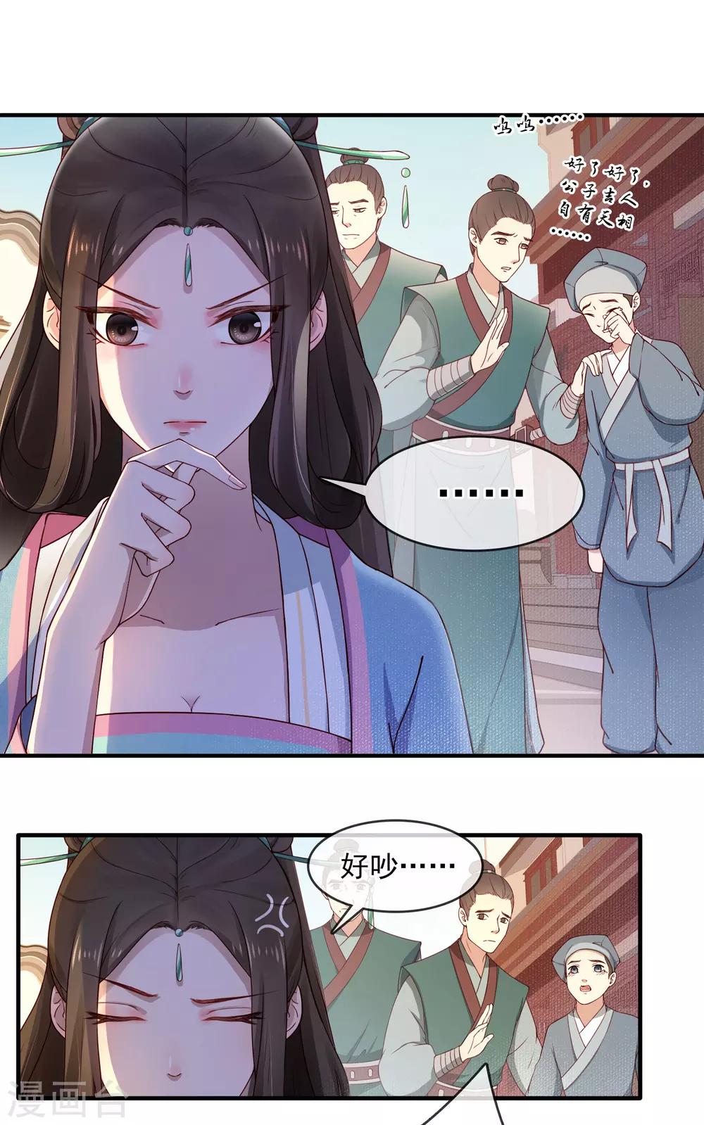 《盛世天骄》第5话 起死回生 第8页