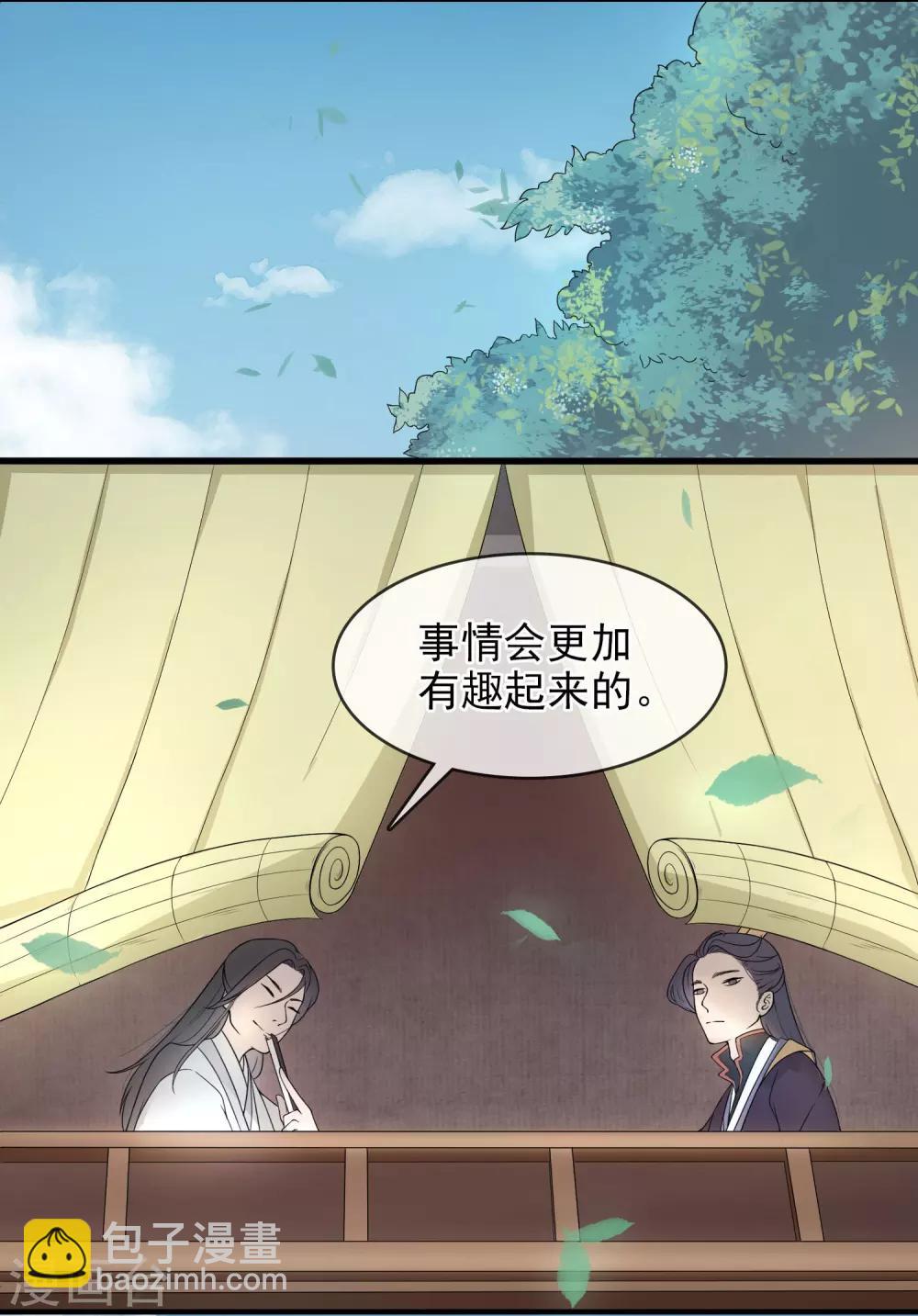 《盛世天骄》第7话 生死之外皆小事 第11页