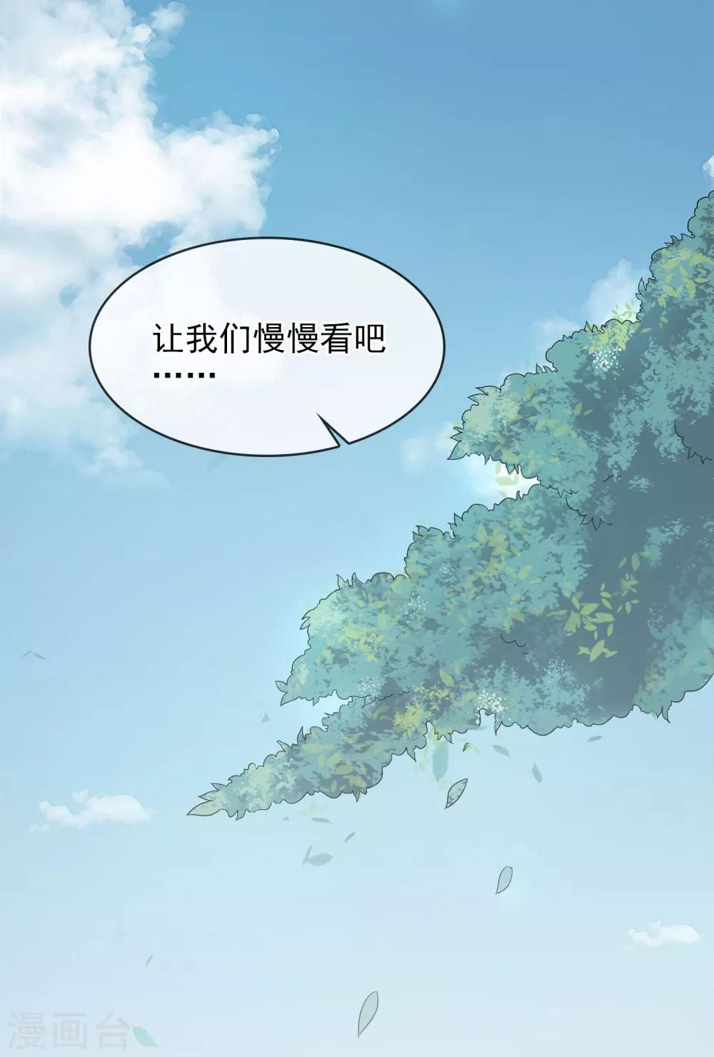 《盛世天骄》第7话 生死之外皆小事 第12页