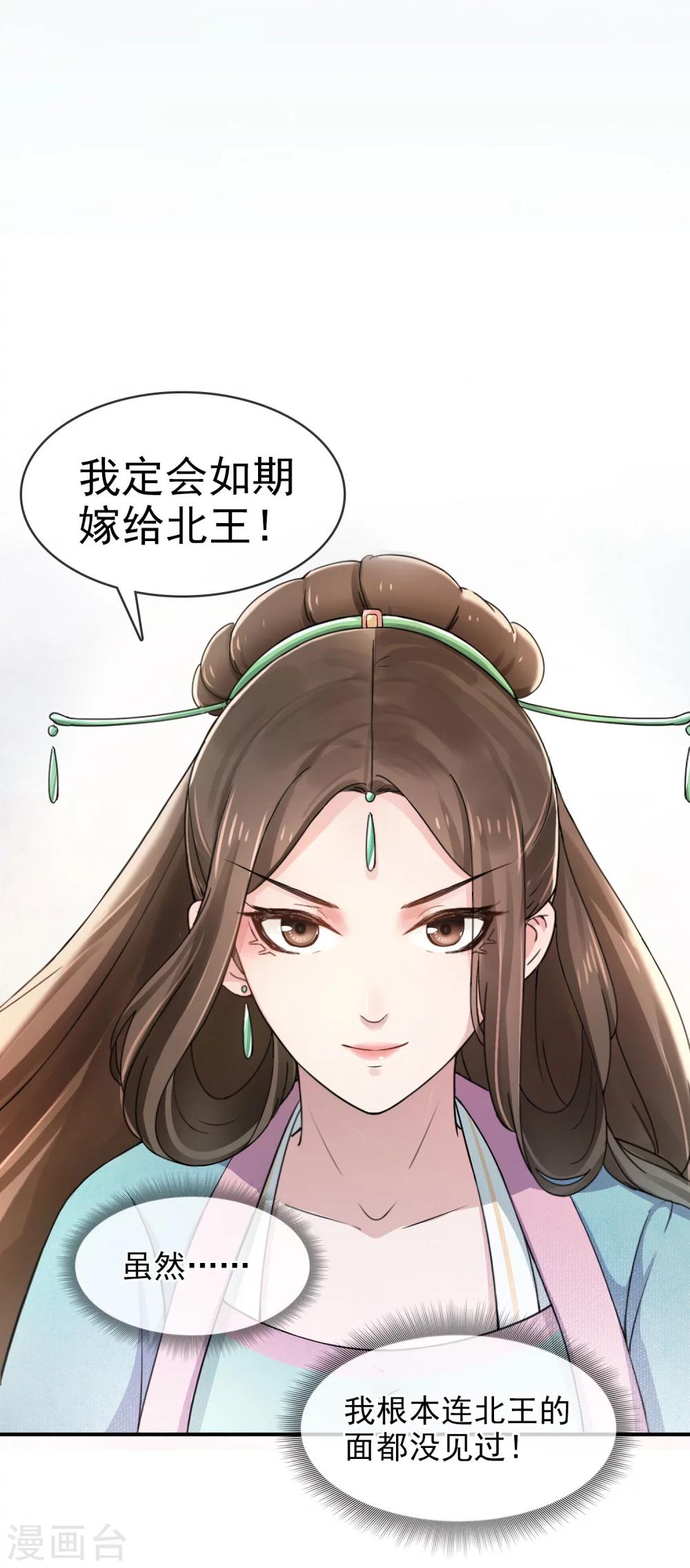 《盛世天骄》第7话 生死之外皆小事 第14页
