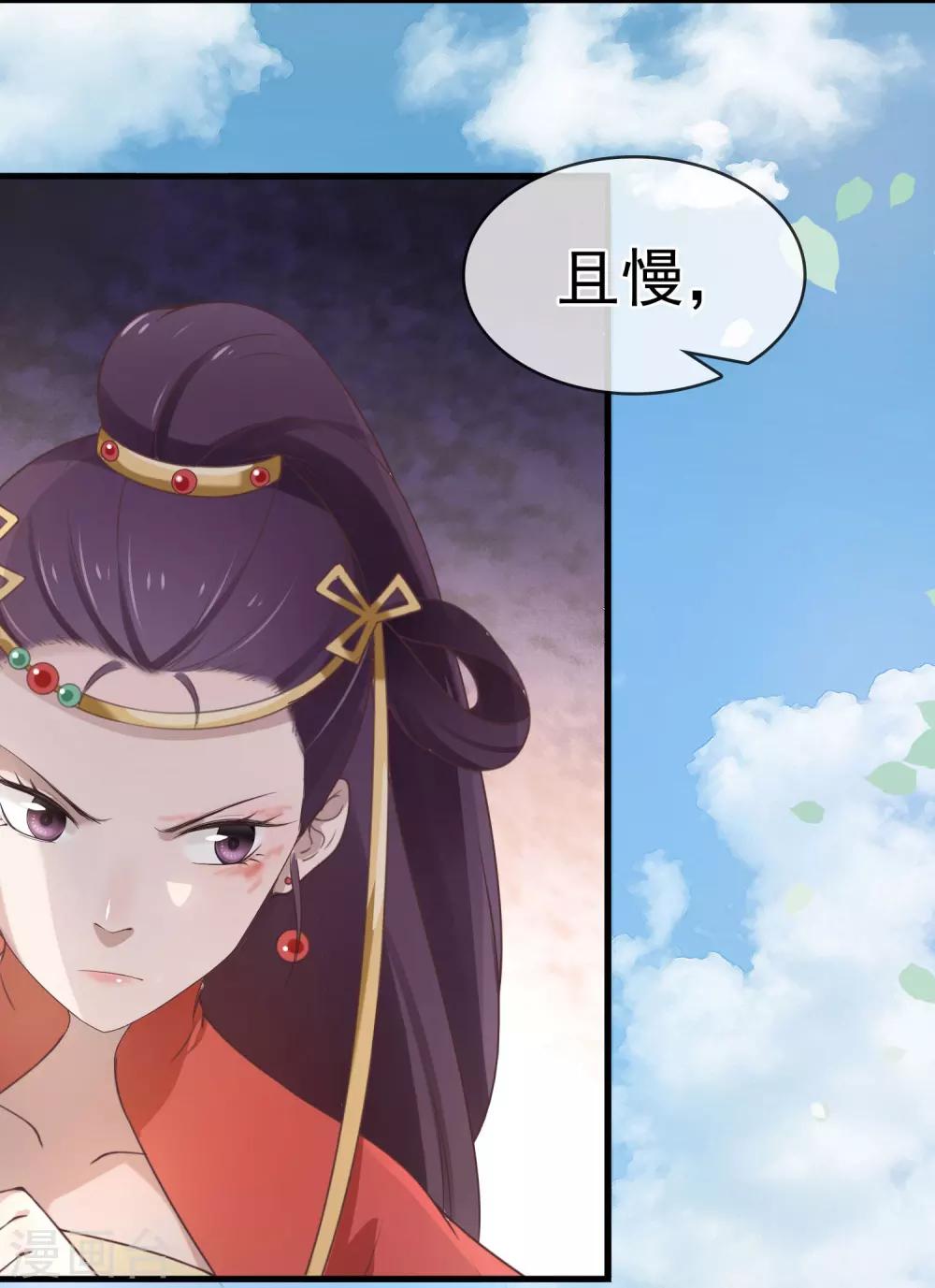 《盛世天骄》第7话 生死之外皆小事 第18页