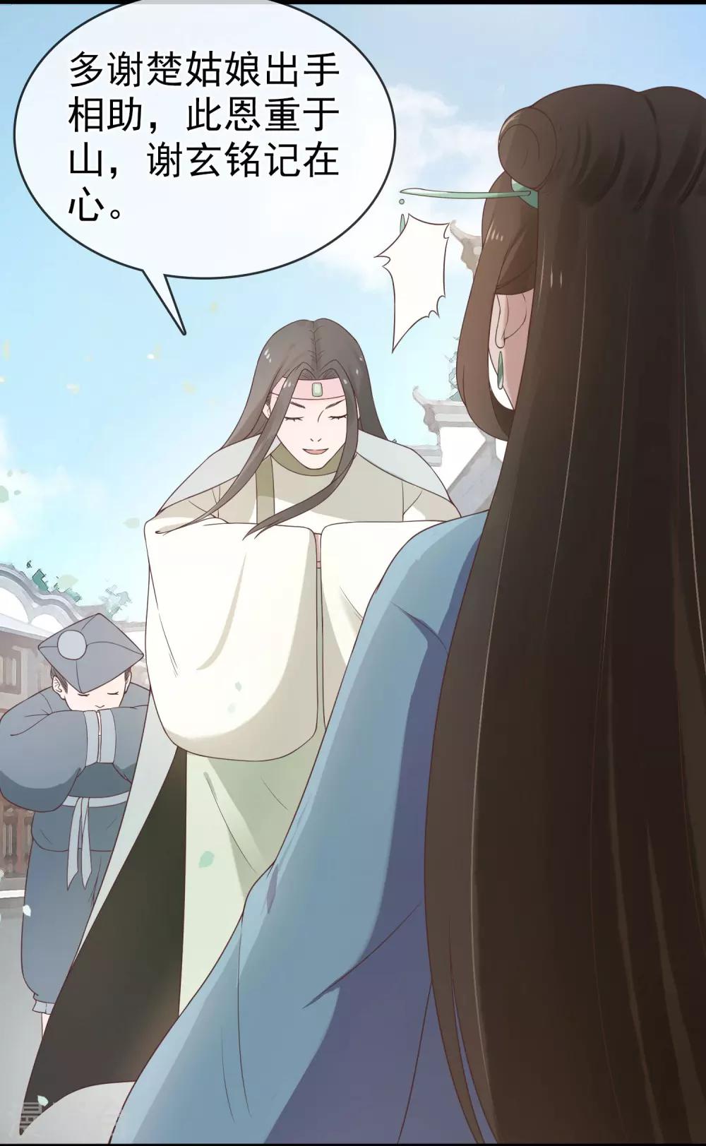 《盛世天骄》第7话 生死之外皆小事 第21页