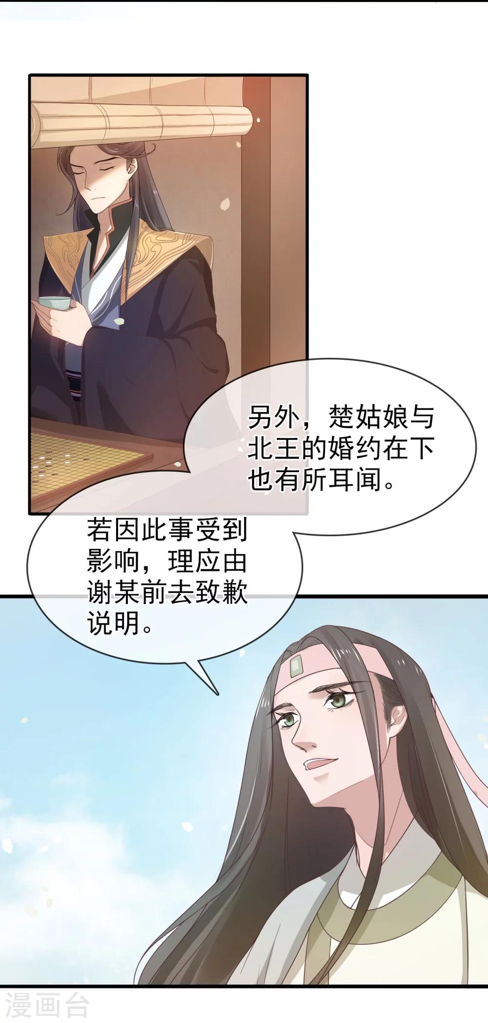 《盛世天骄》第7话 生死之外皆小事 第22页